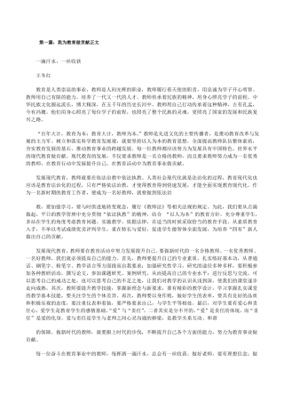 我为教育做贡献正文5篇修改版