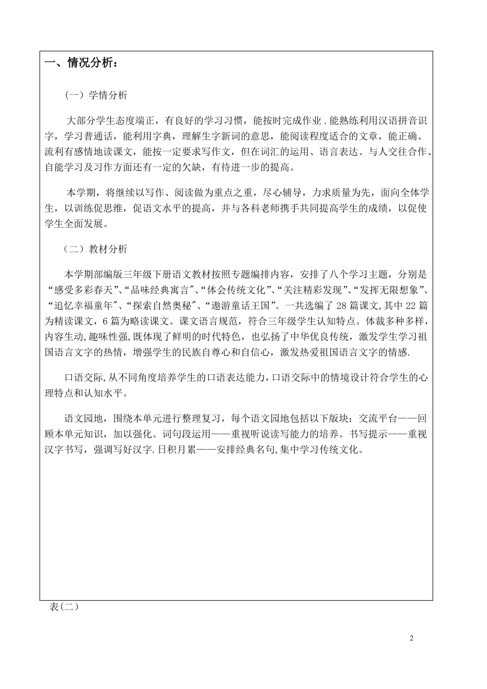 部编版三年级语文下册教学进度计划表_第2页