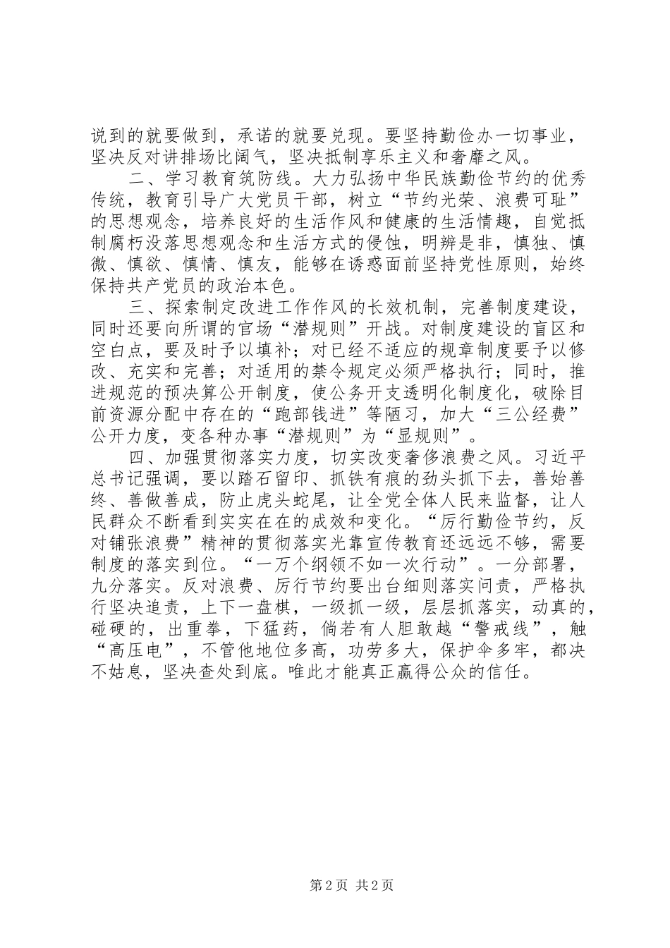 厉行勤俭节约反对铺张浪费心得体会_第2页