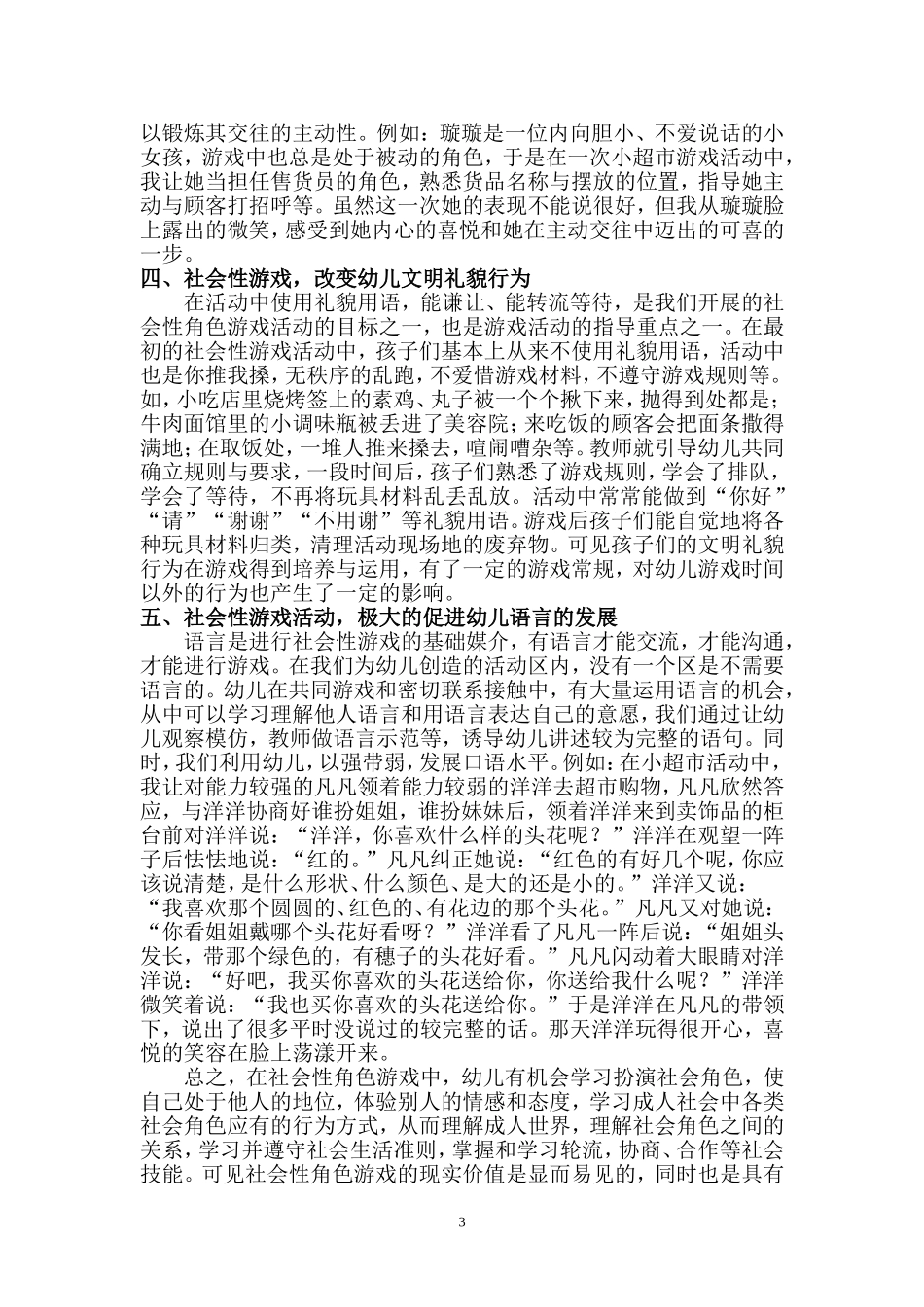 在游戏中，促进幼儿交往能力_第3页