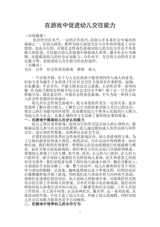 在游戏中，促进幼儿交往能力
