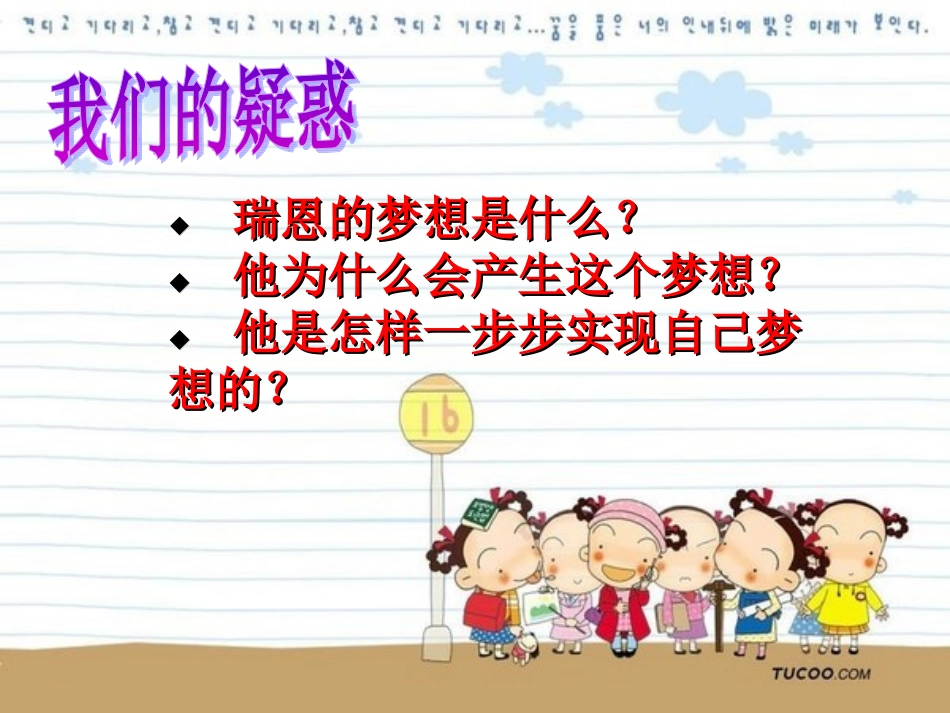 梦想的力量公开课_第3页