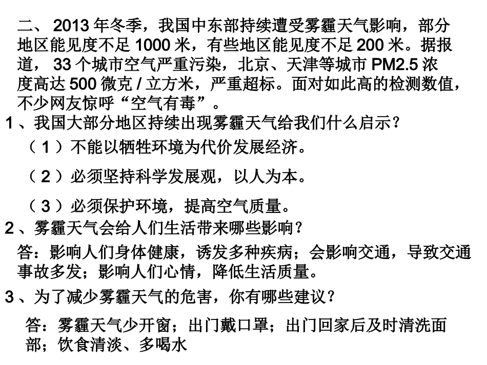 生态文明建设_第2页