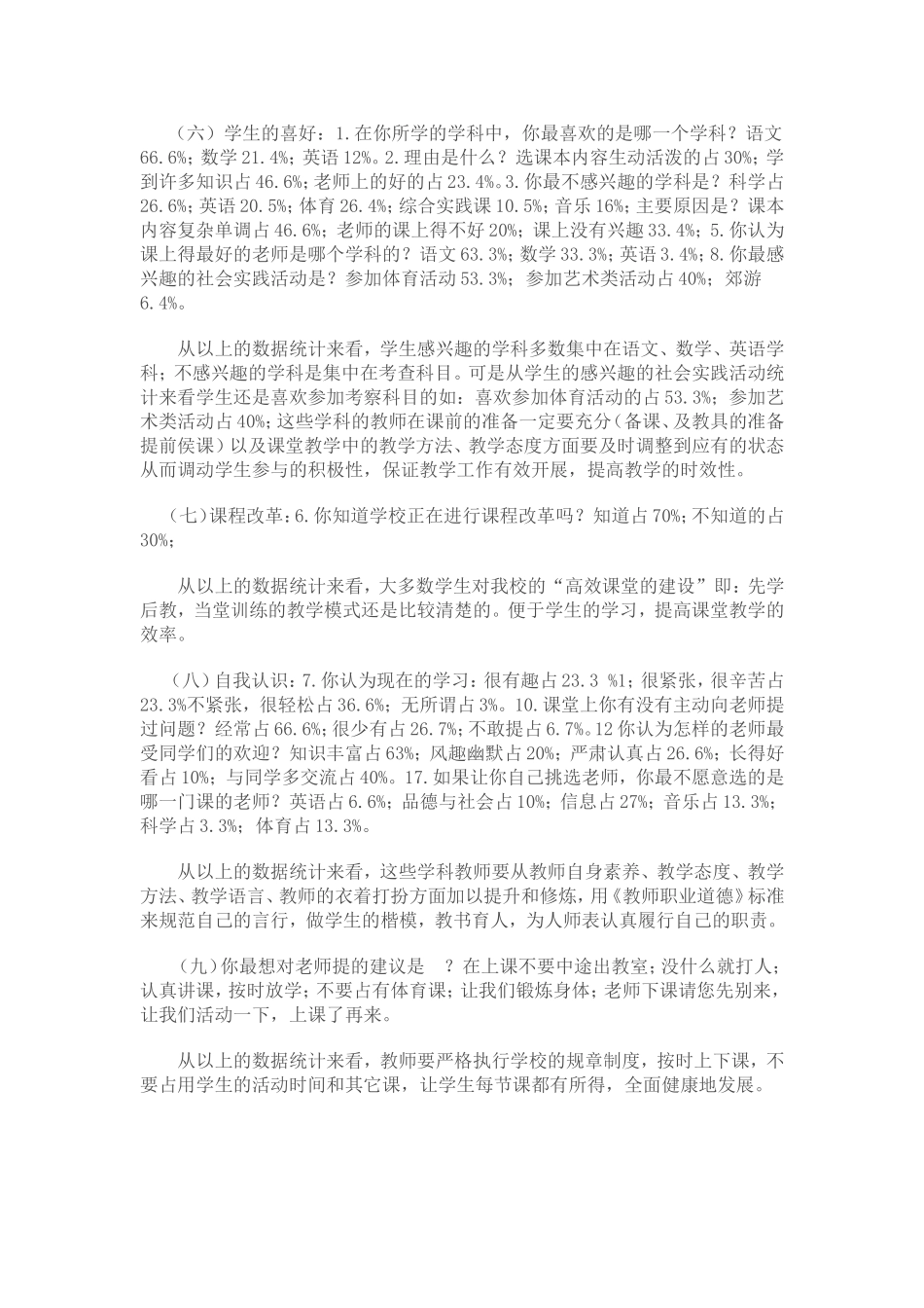 三年级学情问卷调查报告 (3)_第2页