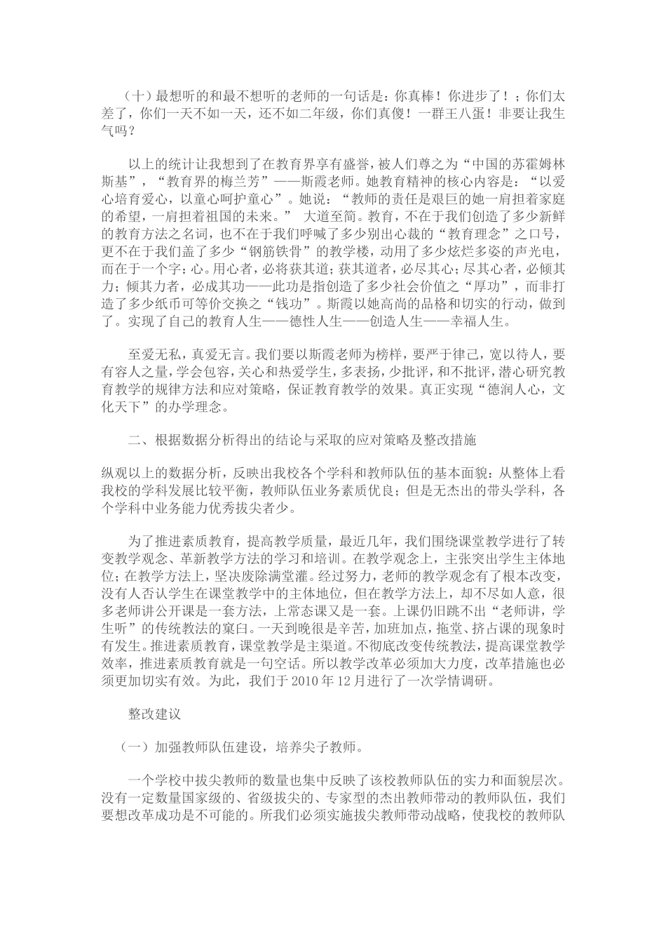 三年级学情问卷调查报告 (3)_第3页