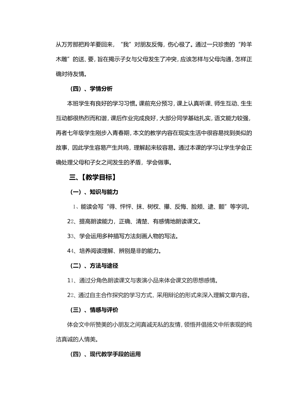 《羚羊木雕》教学设计_第2页