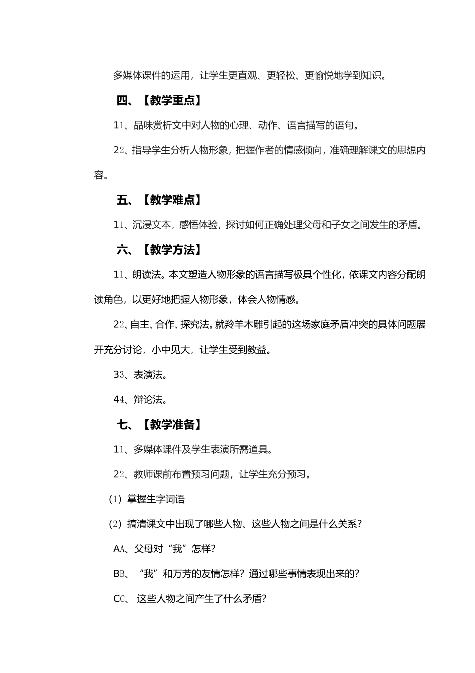 《羚羊木雕》教学设计_第3页