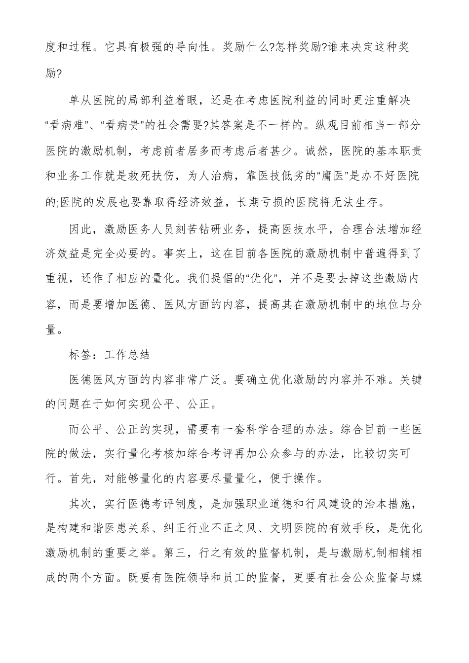 医德医风个人工作总结范文_第3页