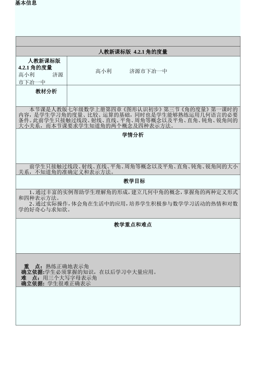 角的度量设计与反思_第1页