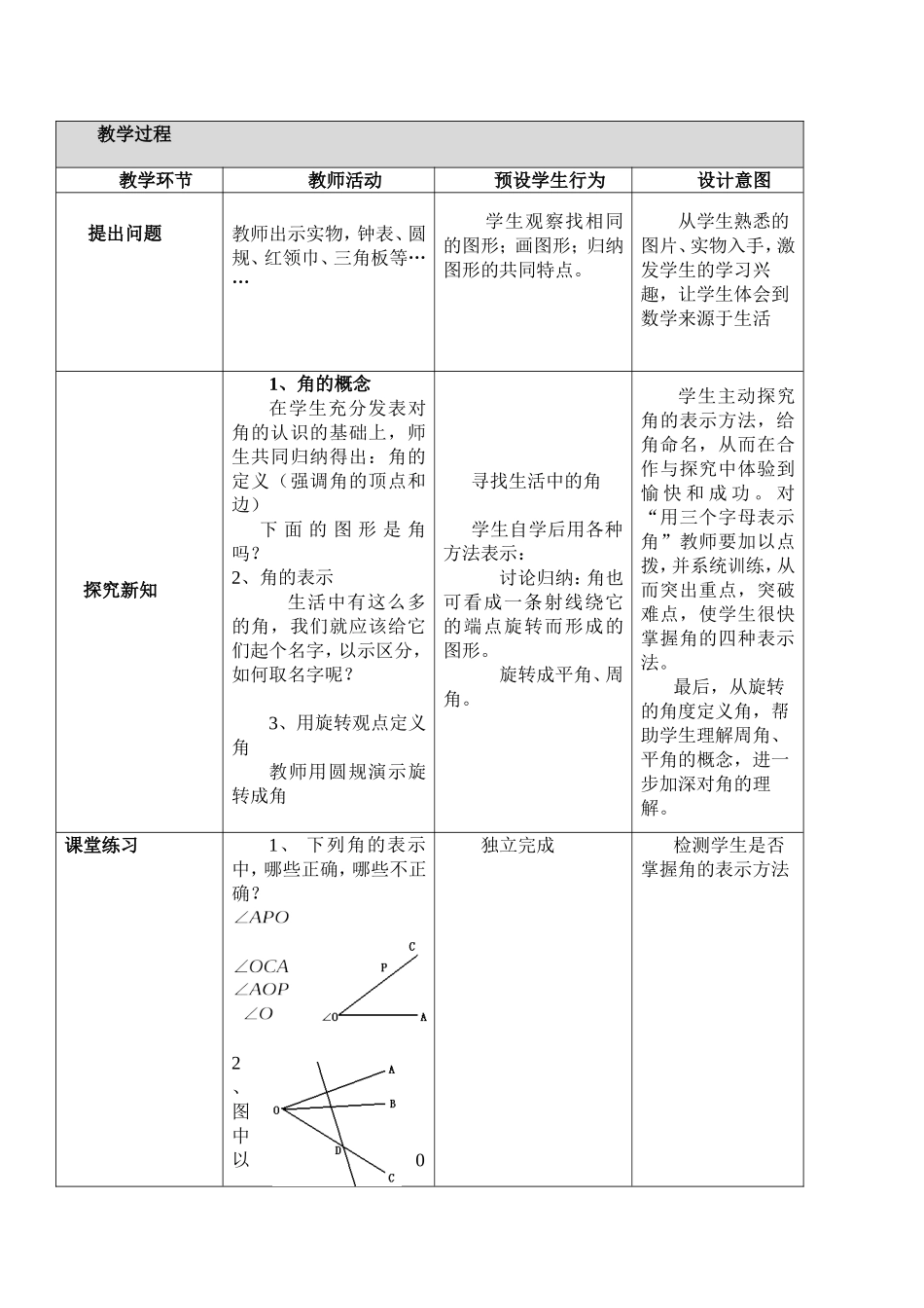 角的度量设计与反思_第2页