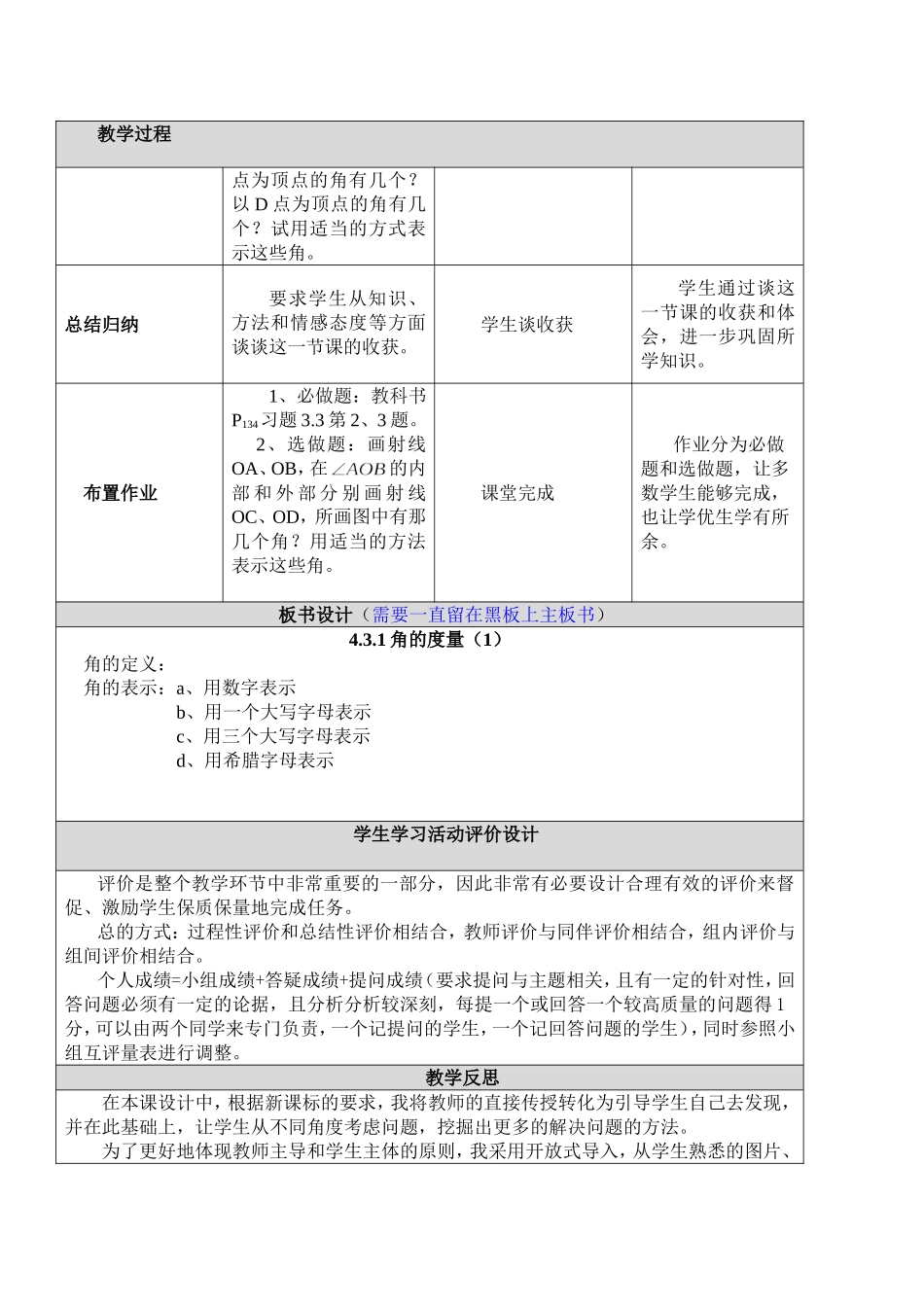 角的度量设计与反思_第3页