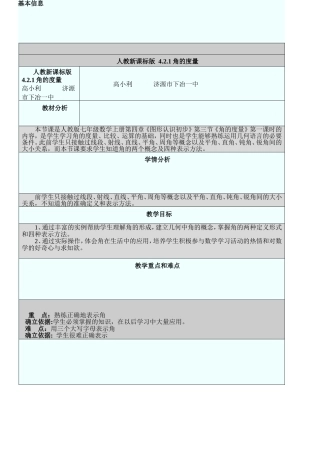 角的度量设计与反思