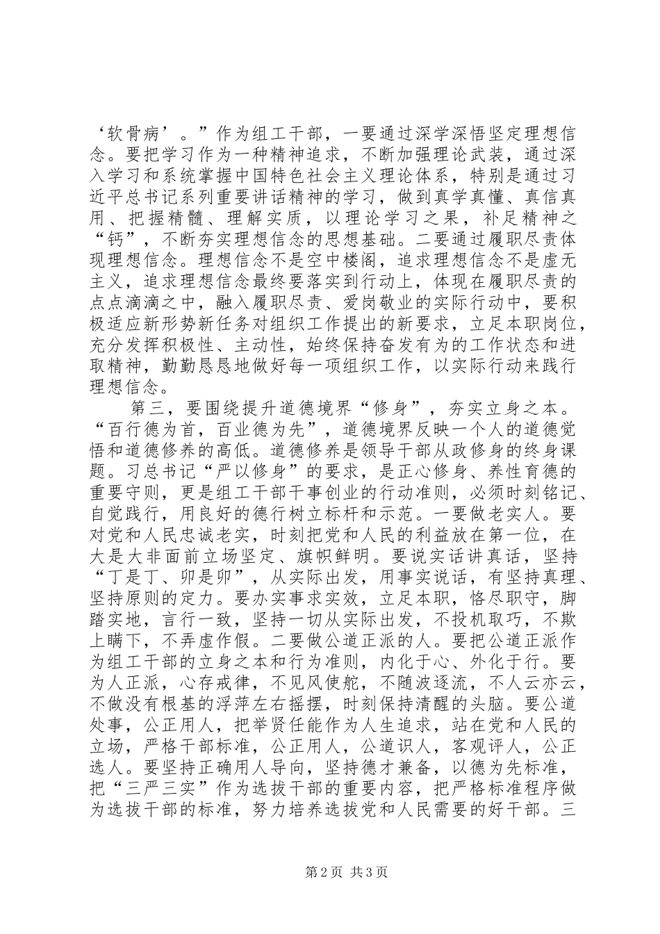 严以修身专题心得体会_第2页