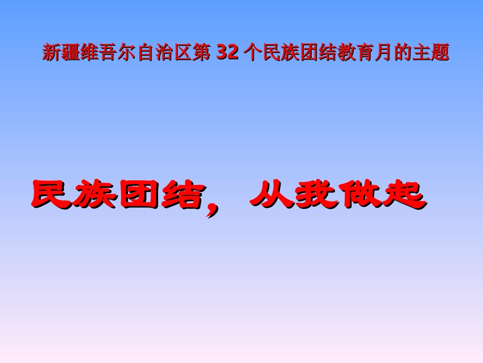 倾听民族团结小故事_第2页