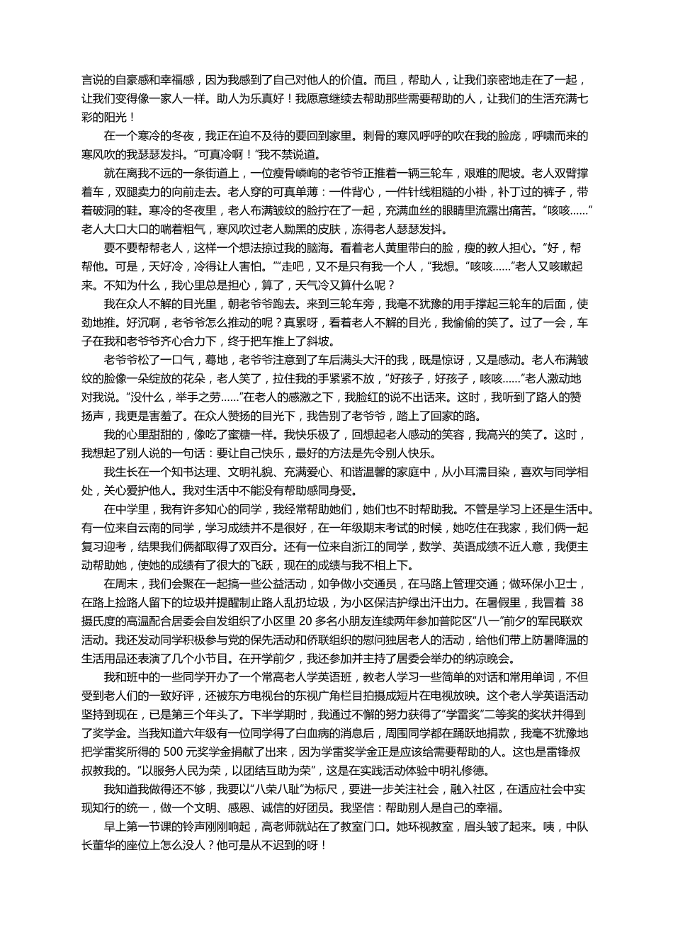 写帮助别人的作文800字精选32篇_第2页