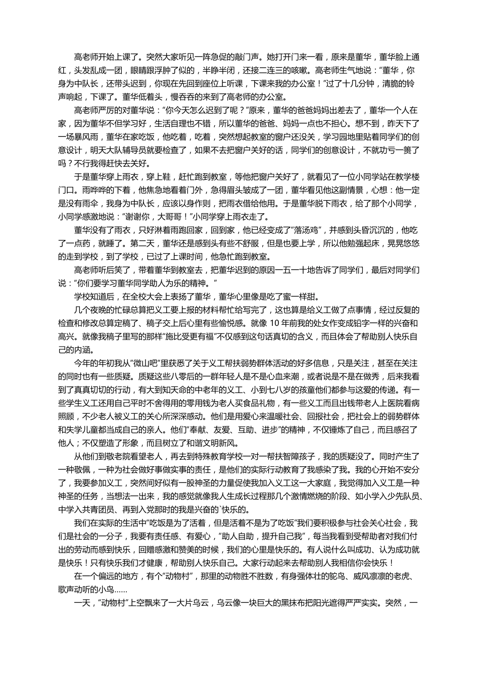 写帮助别人的作文800字精选32篇_第3页