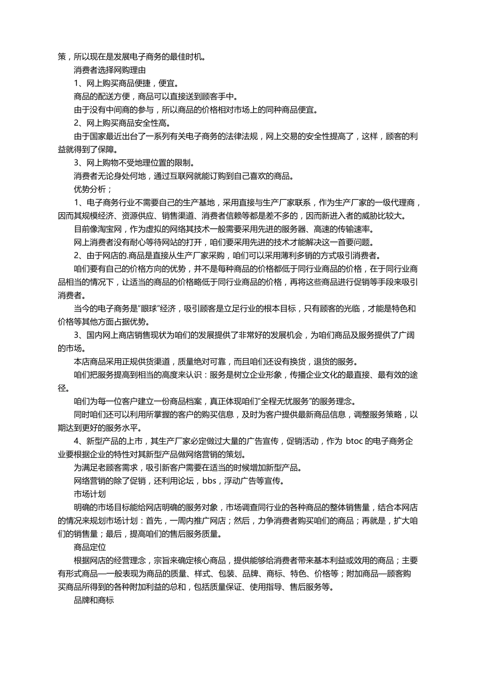 新项目计划书范文_第2页