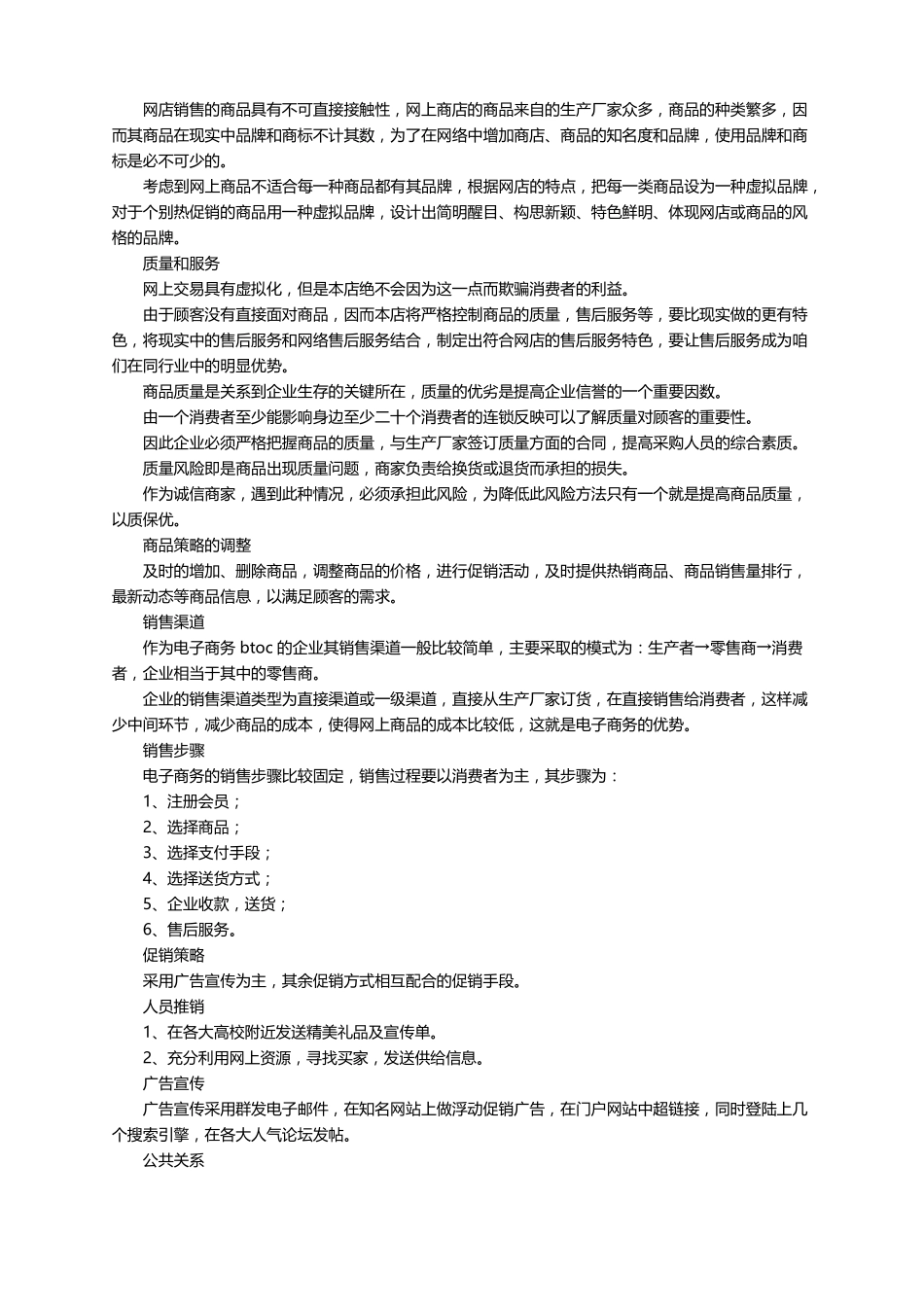 新项目计划书范文_第3页