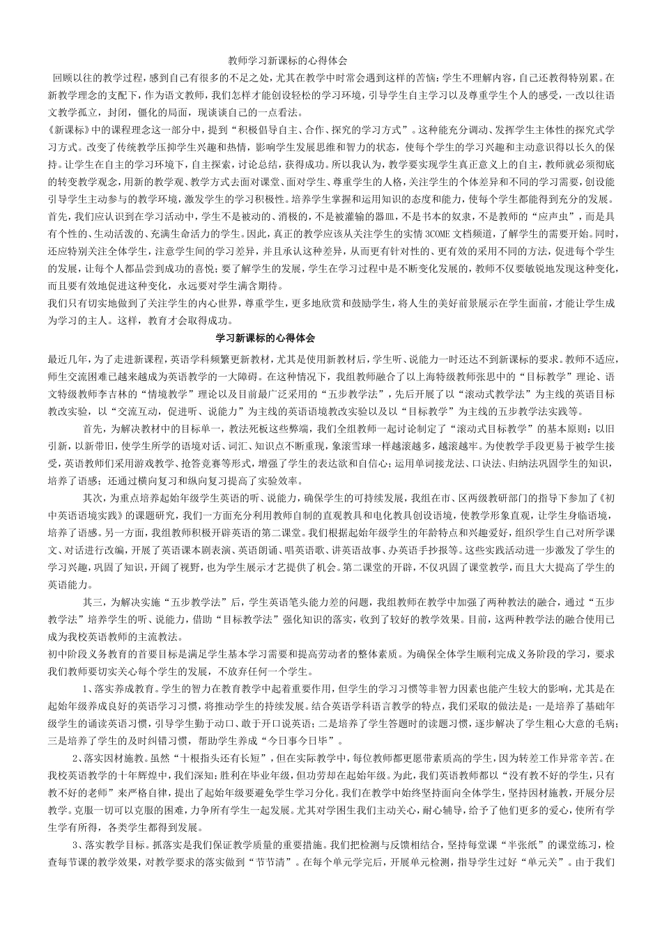 教师学习新课标的心得体会_第1页