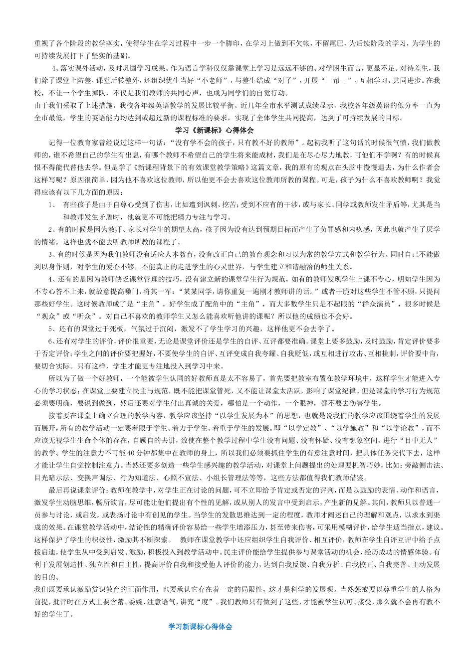 教师学习新课标的心得体会_第2页