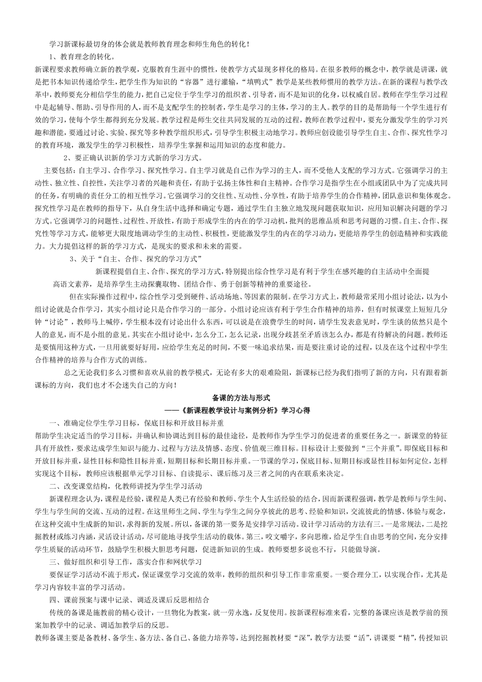 教师学习新课标的心得体会_第3页