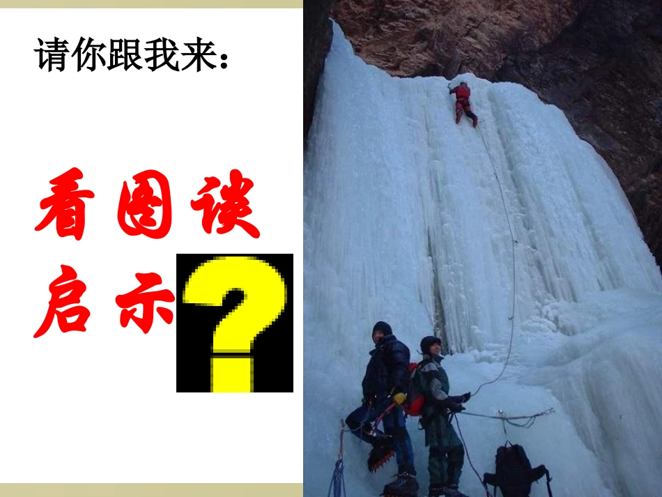 坚强意志是成功的保证 (2)_第1页