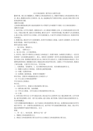长方体表面积