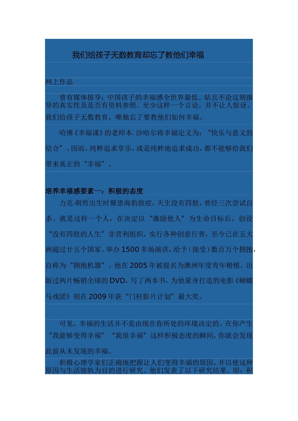 我们给孩子无数教育却忘了教他们幸福_第1页