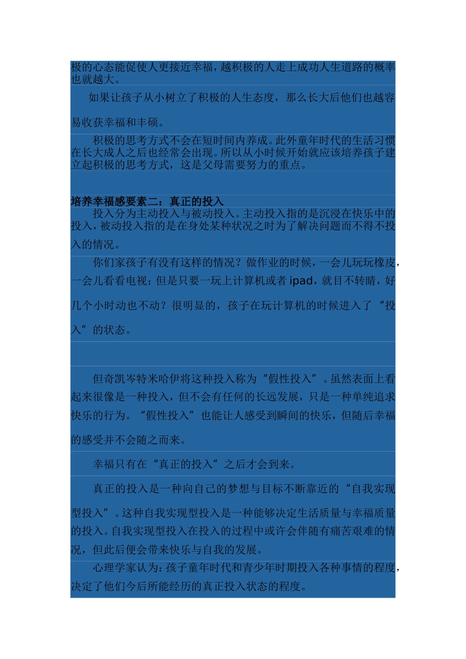 我们给孩子无数教育却忘了教他们幸福_第2页