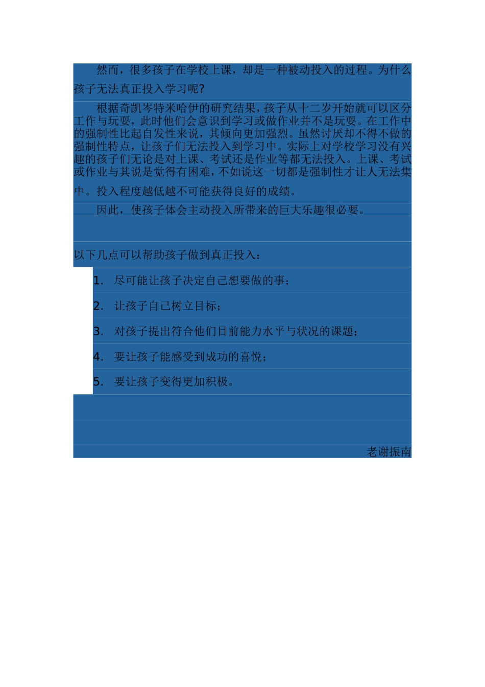我们给孩子无数教育却忘了教他们幸福_第3页