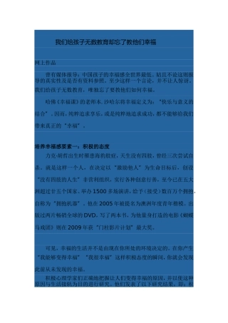 我们给孩子无数教育却忘了教他们幸福