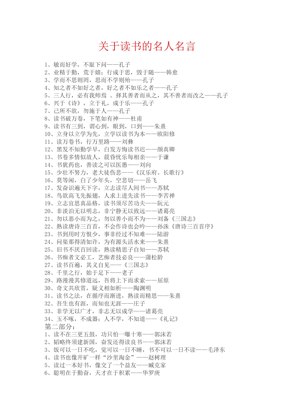 关于读书的名人名言_第1页