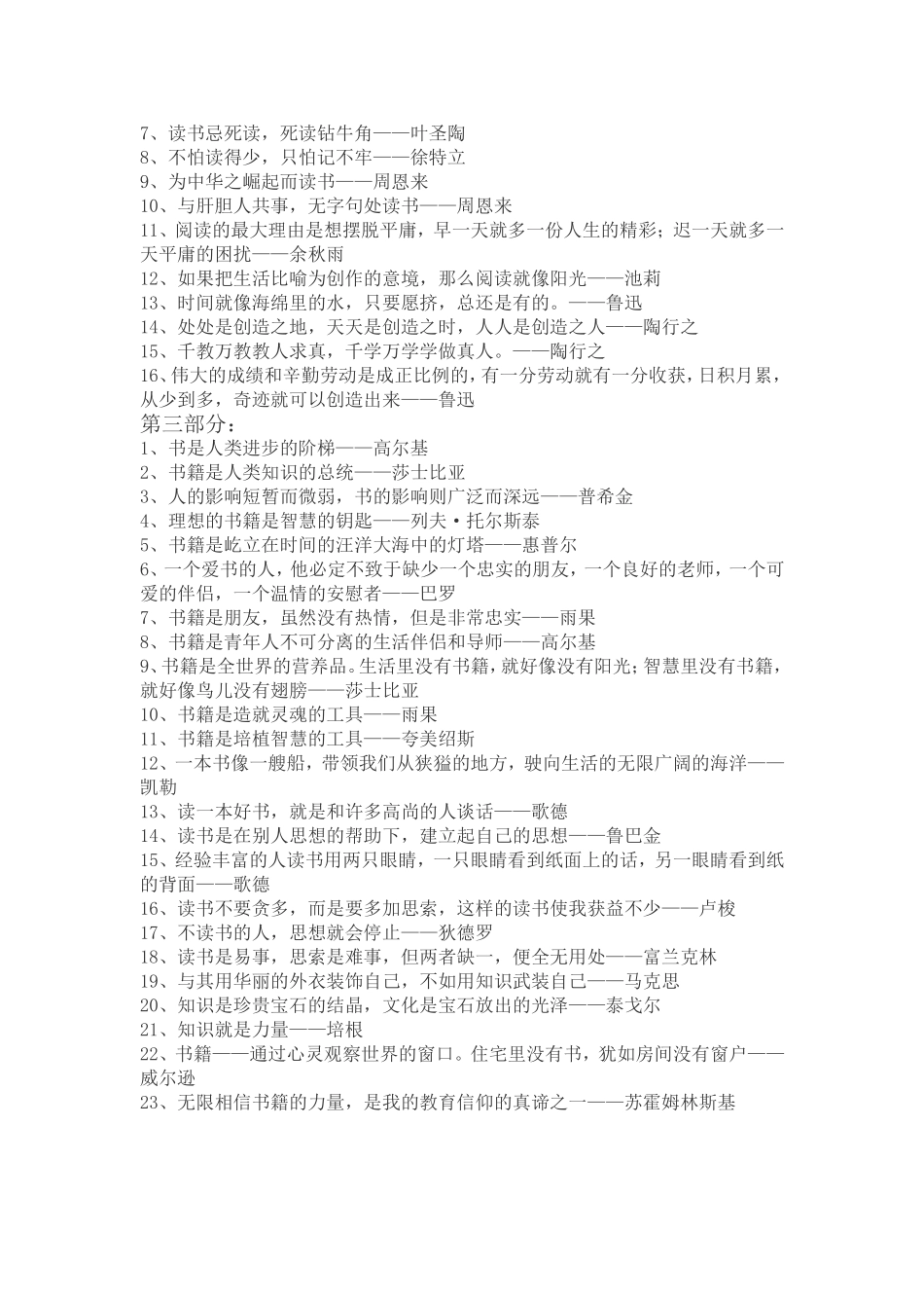 关于读书的名人名言_第2页