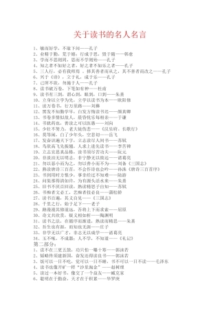 关于读书的名人名言