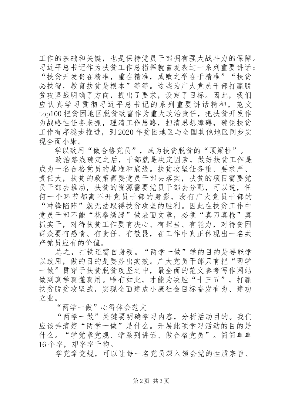 XX年10月学习“两学一做”心得体会：做合格党员_第2页