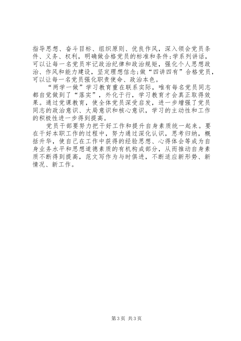 XX年10月学习“两学一做”心得体会：做合格党员_第3页