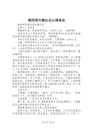 第四周升旗仪式心得体会