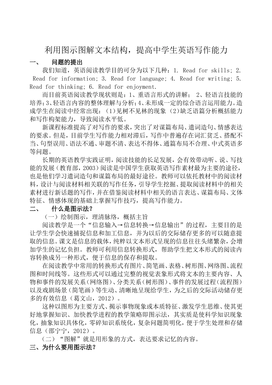 利用图示图解文本结构_第1页