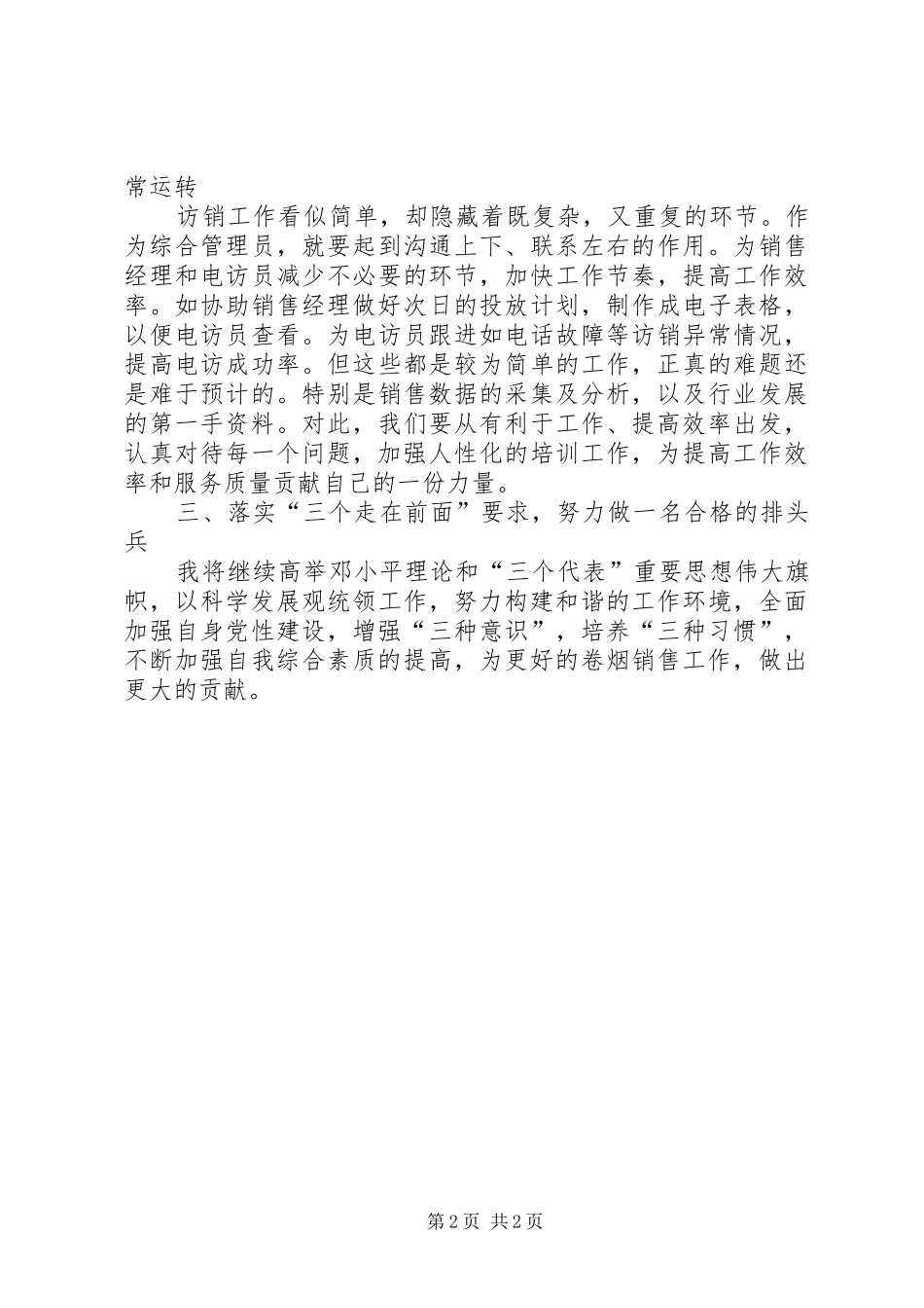 学习“三个走在前面”的心得体会_第2页