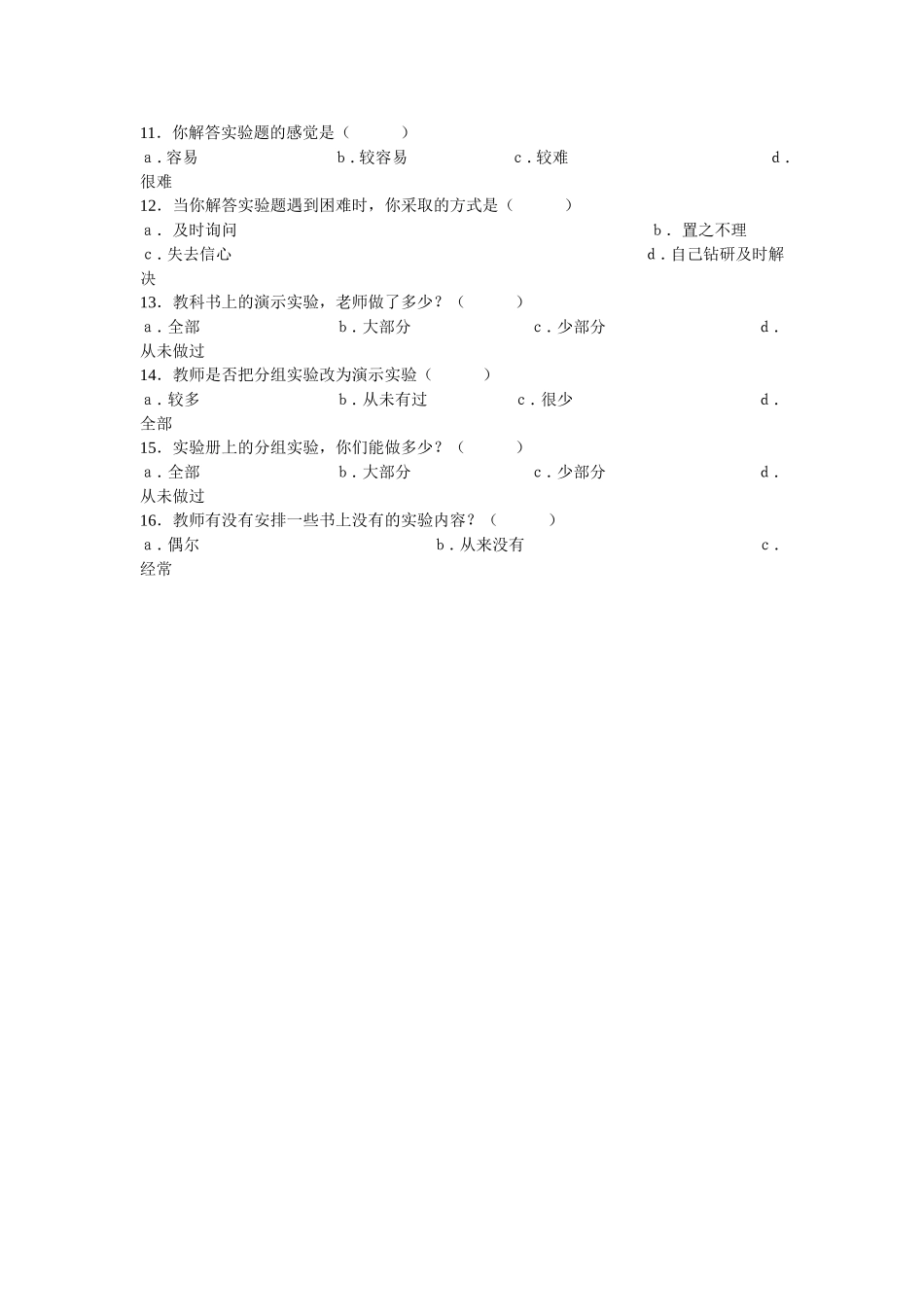 中学生化学实验情况问卷调查表_第2页