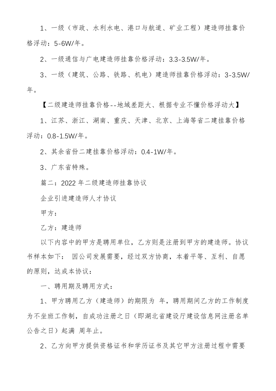 二级建造师挂靠_第2页