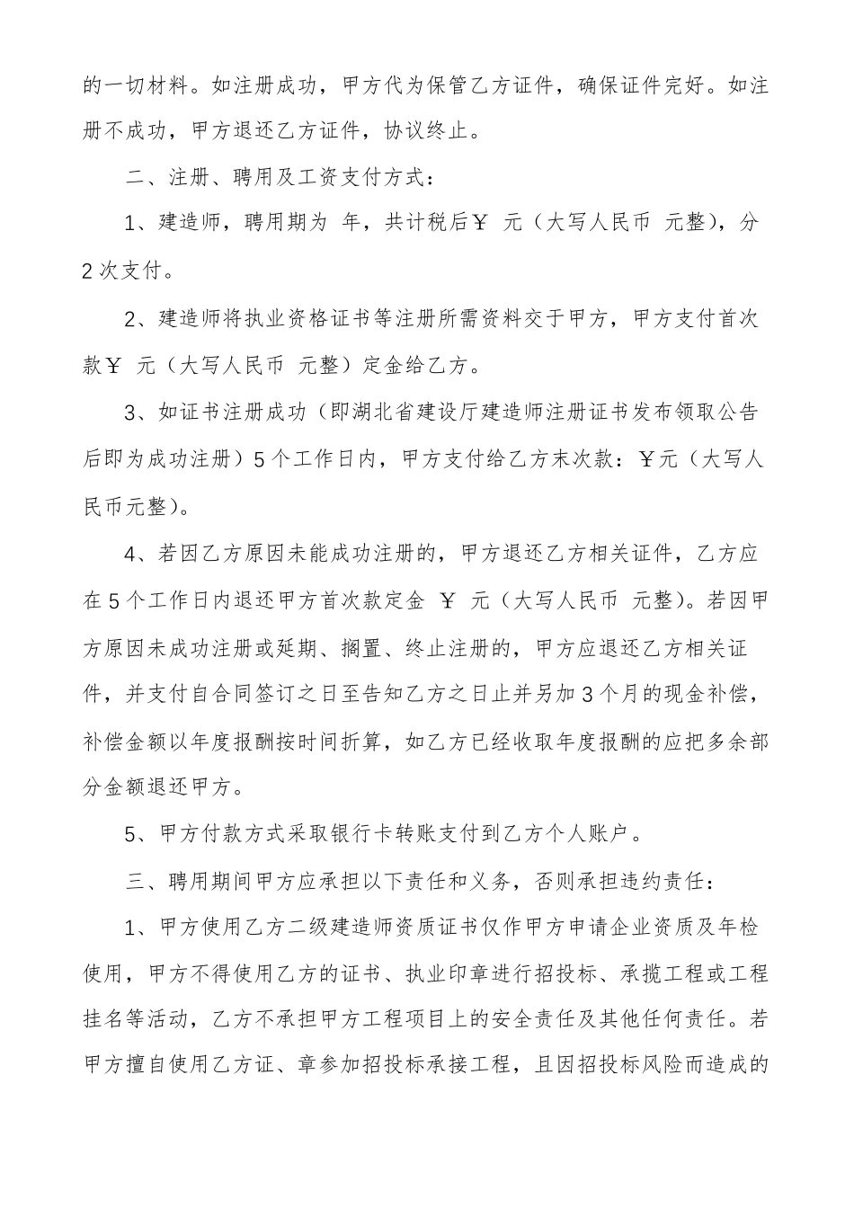二级建造师挂靠_第3页