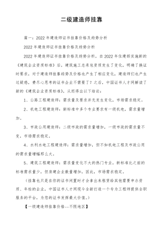 二级建造师挂靠