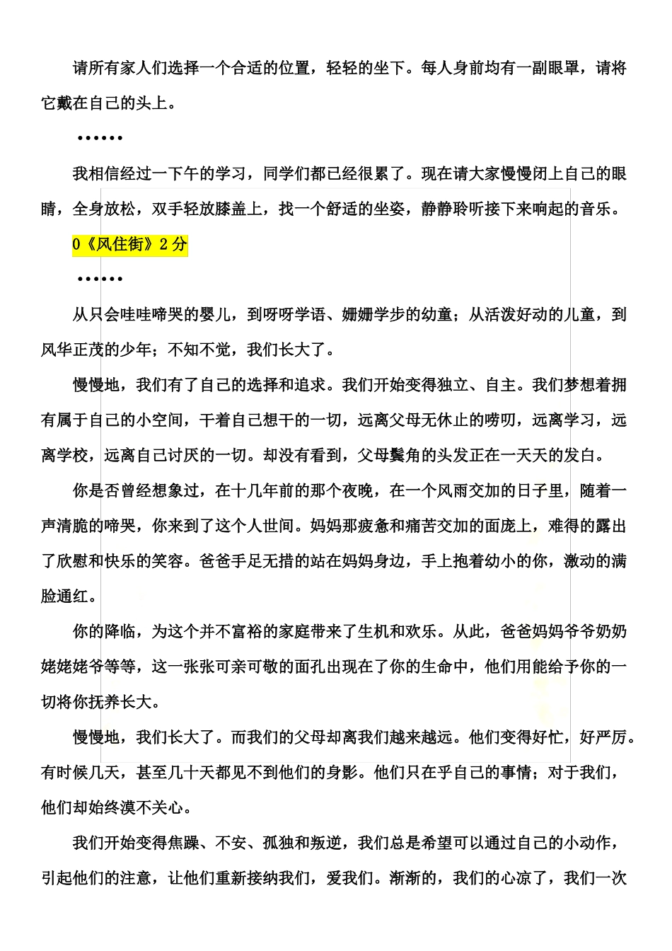 教练技术第一阶段感恩课催眠话术_第2页