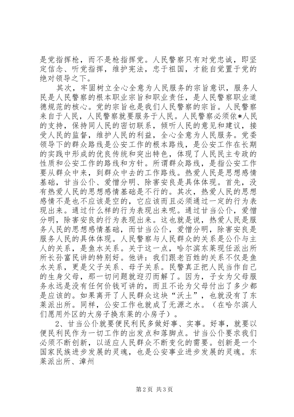 立警为公执法为民心得体会[五篇模版]_第2页