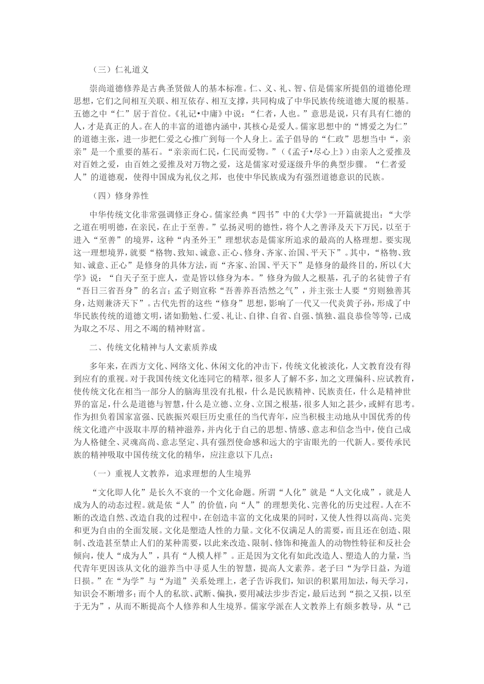 传统文化对人文素养培育的作用_第2页