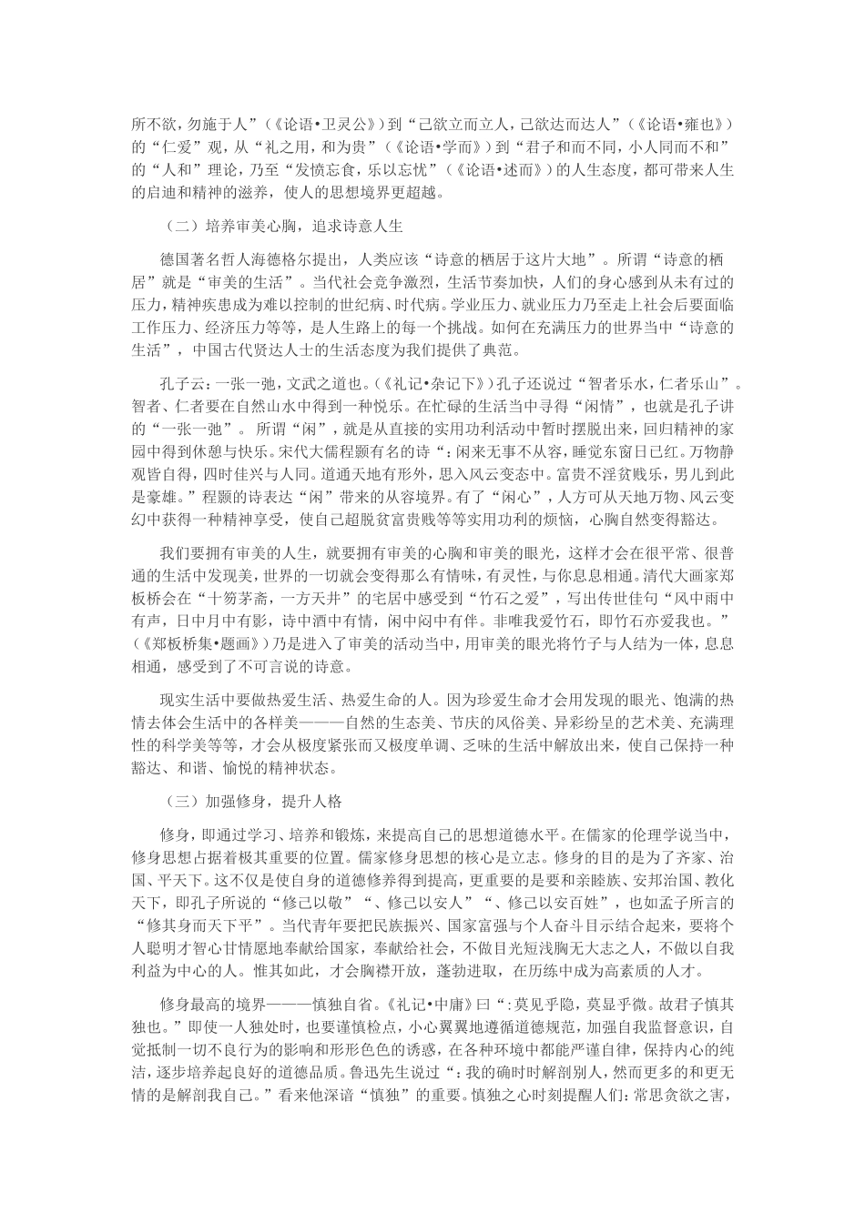 传统文化对人文素养培育的作用_第3页