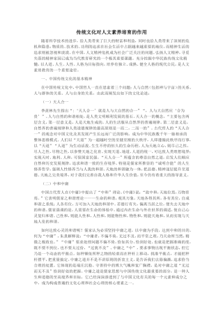 传统文化对人文素养培育的作用