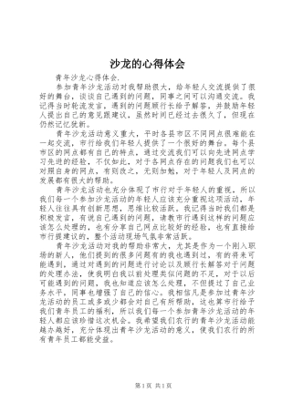 沙龙的心得体会