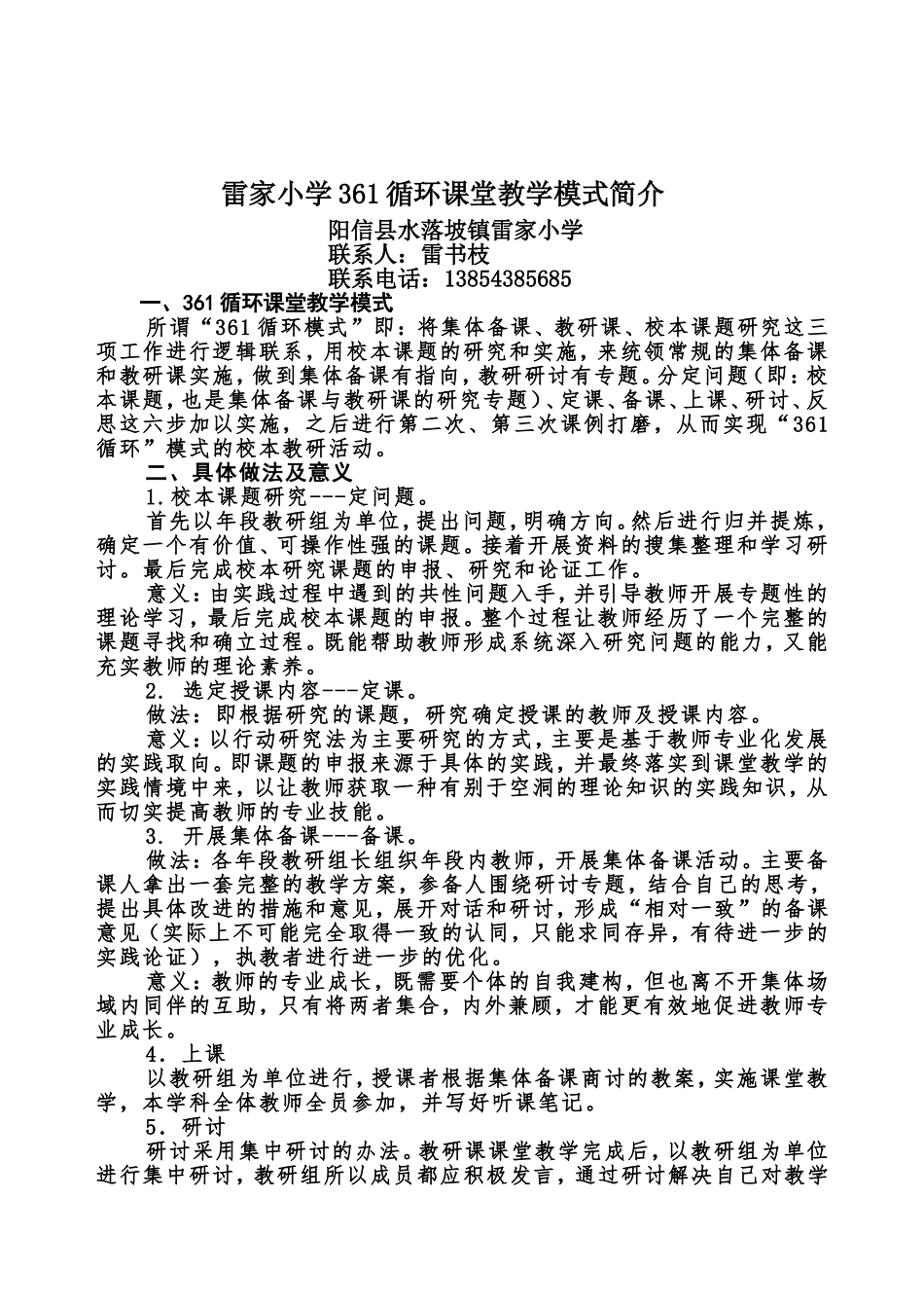 雷家小学361循环课堂教学模式简介_第1页